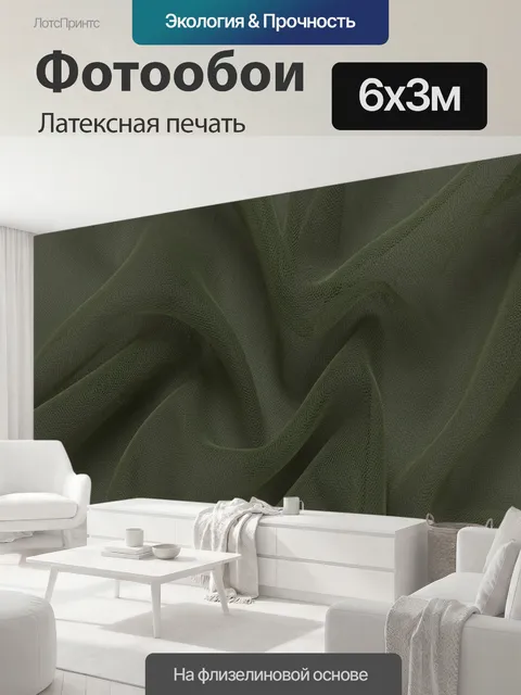 600 × 300 см · Латексная печать