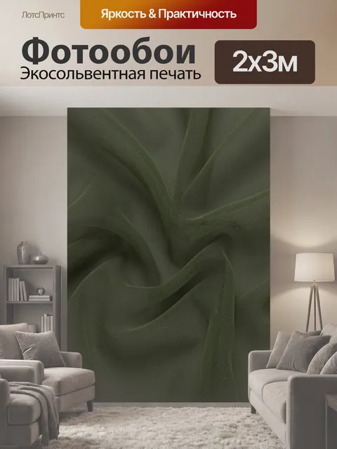 200 × 300 см · Экосольвентная печать