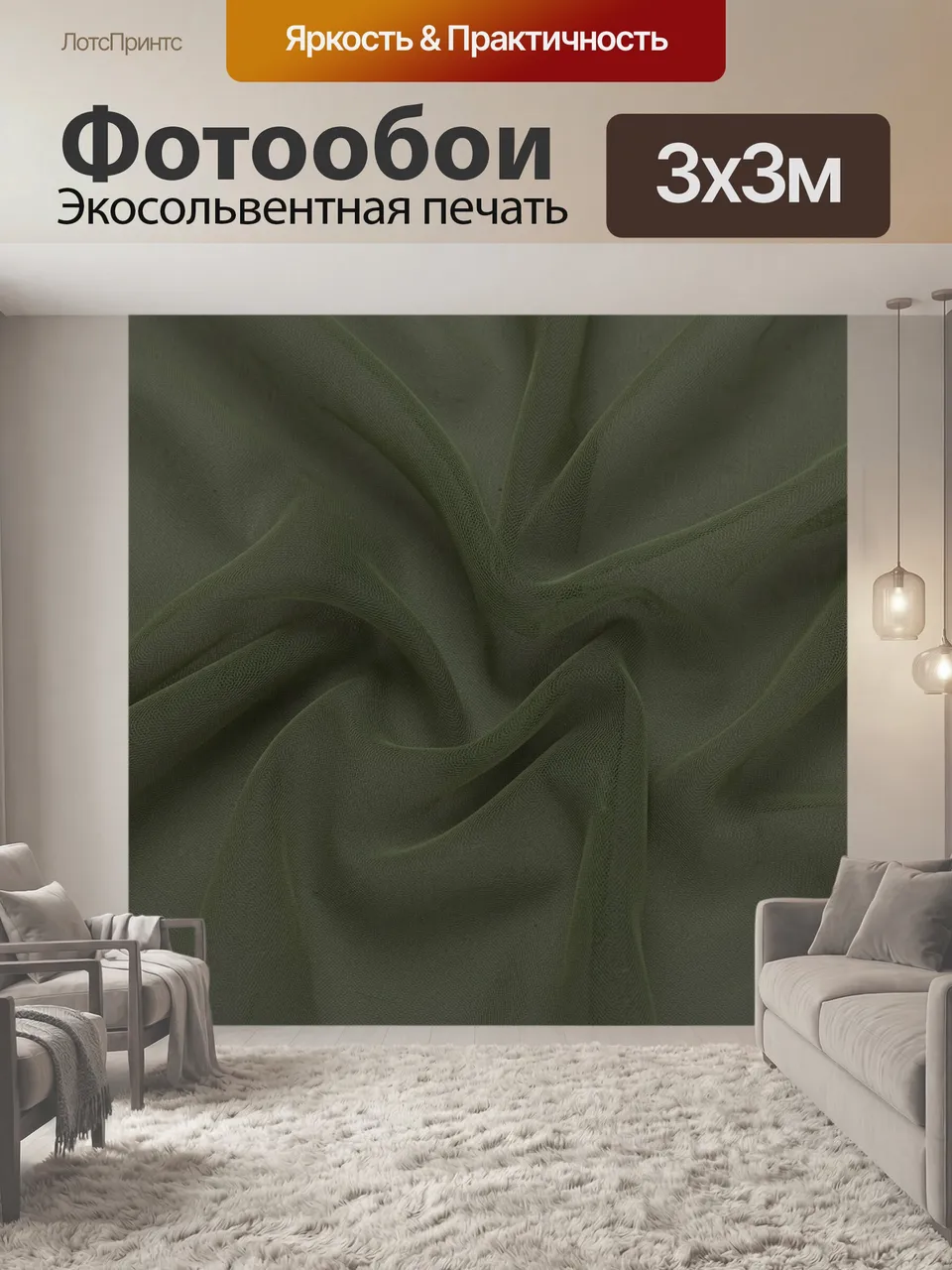 Фотообои Оливковая ткань с мягкими складками. Глубокий мшистый оттенок, тонкая сетчатая фактура и плавные волн…