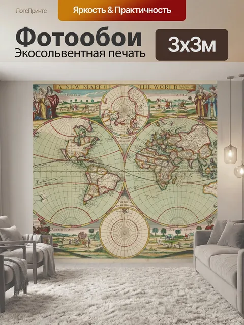 Фотообои Карта Мира Винтаж Красочная винтажная
