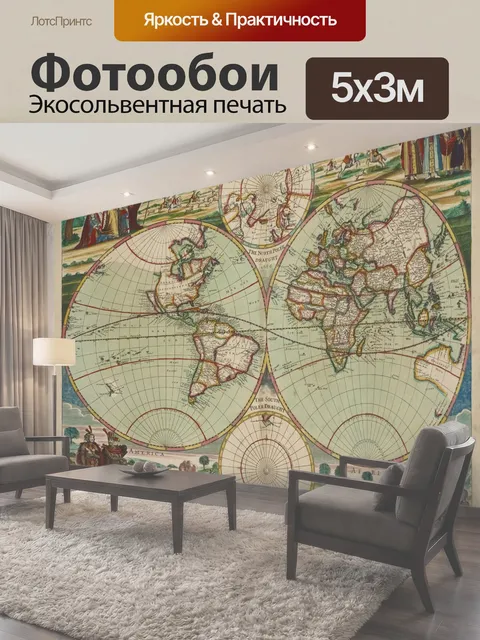 Фотообои Карта Мира Винтаж Красочная винтажная
