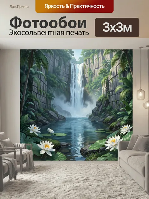 Фотообои Тропический водопад в джунглях. Живописная экзотическая сцена с мощным потоком воды среди высоких скал, густо…
