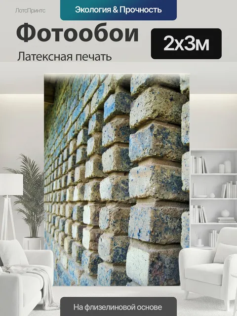 200 × 300 см · Латексная печать