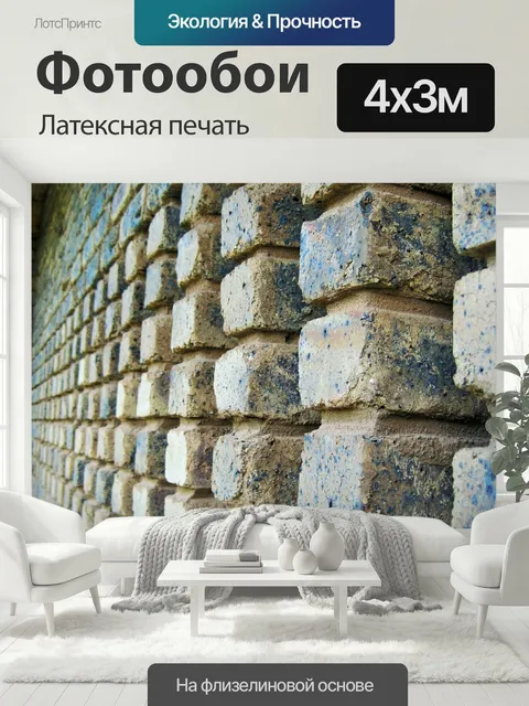400 × 300 см · Латексная печать