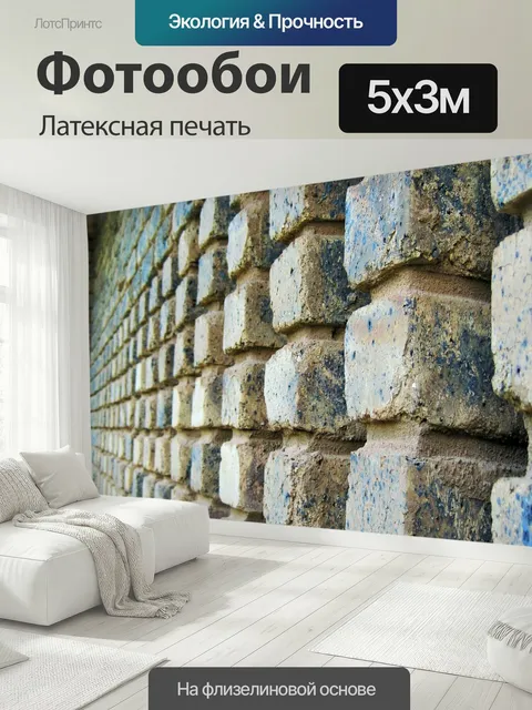 500 × 300 см · Латексная печать
