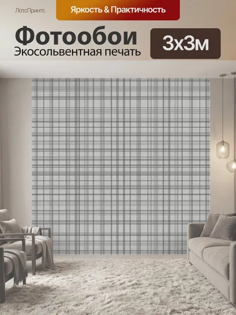 Фотообои Серая клетка с тонкими линиями