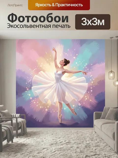 Фотообои Балерина в воздушном танце. Изящная девушка в светлом классическом наряде исполняет грациозное па на фоне пас…