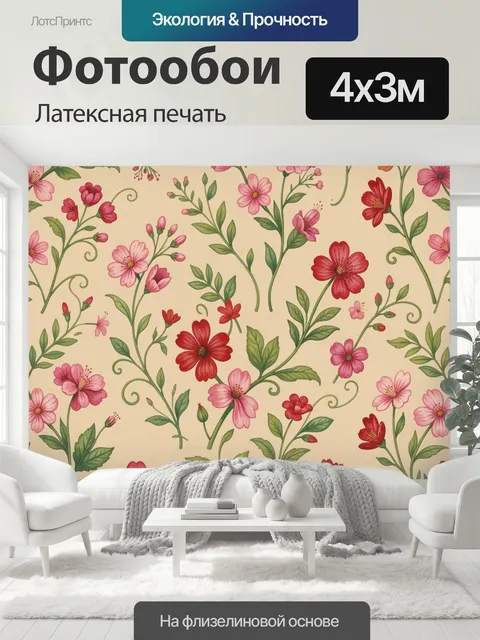 400 × 300 см · Латексная печать