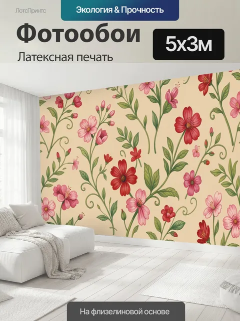 500 × 300 см · Латексная печать