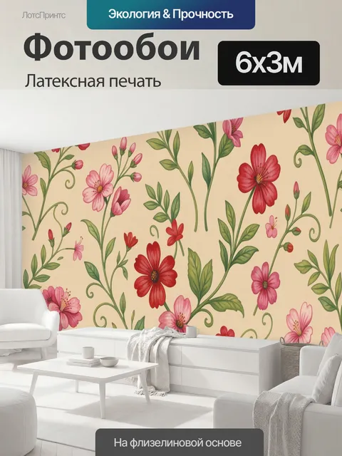 600 × 300 см · Латексная печать