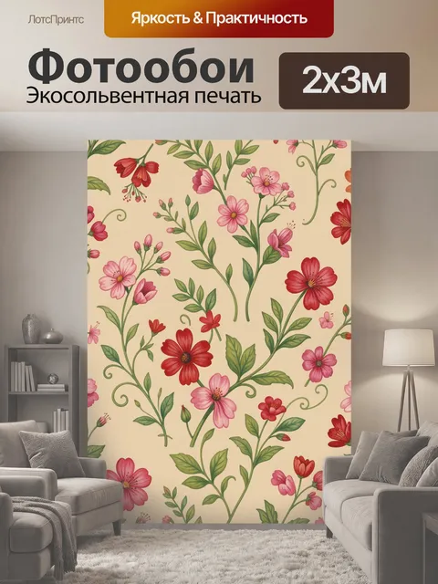 200 × 300 см · Экосольвентная печать