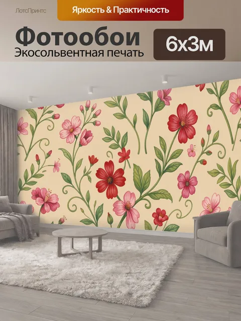 600 × 300 см · Экосольвентная печать