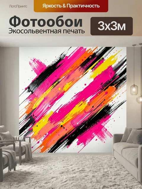 Фотообои Абстрактные цветные мазки. Динамичная современная абстракция с диагональными широкими штрихами и брызгами кра…