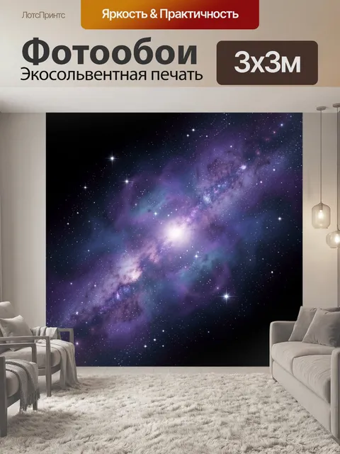 Фотообои Космическая туманность и звезды. Фантастическое звездное пространство с сияющим галактическим облаком, россып…