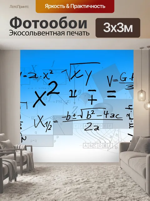 Фотообои Математика, формула, физика