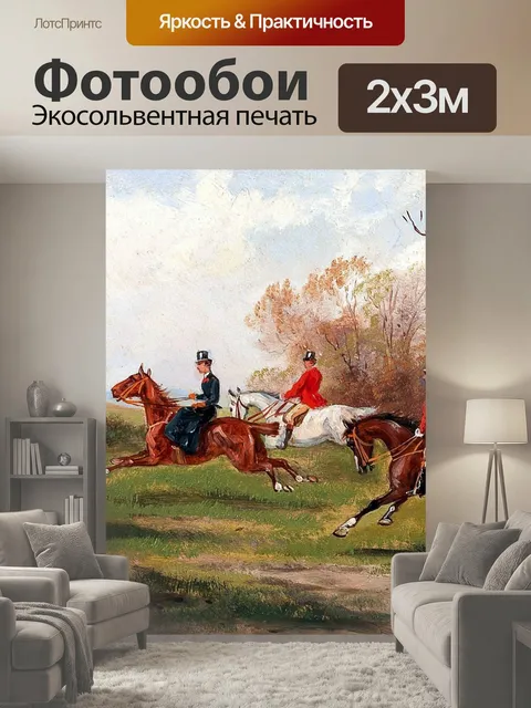200 × 300 см · Экосольвентная печать