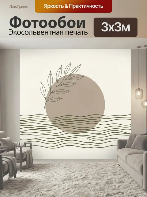 Фотообои Минималистичная ветвь над кругом. Лаконичная абстракция в бежево-оливковой гамме: тонкий растительный силуэт,…