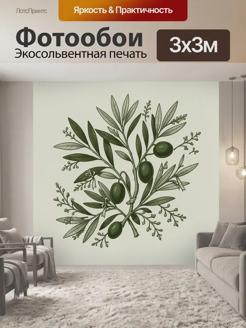 Фотообои Ветви оливы с зелёными плодами. Ветвистая композиция оливковых листьев и гроздьев зелёных оливок в ботаническ…