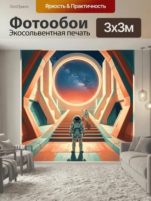 Фотообои Космонавты у звездного портала. Футуристический космический интерьер с тремя астронавтами, ведущими к яркому …