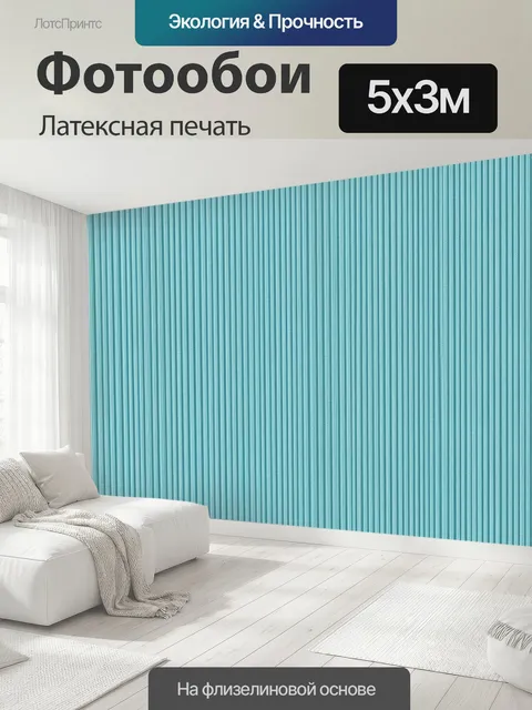 500 × 300 см · Латексная печать
