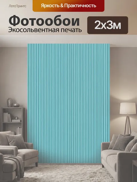 200 × 300 см · Экосольвентная печать