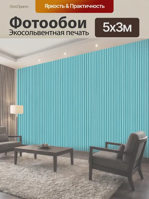 500 × 300 см · Экосольвентная печать