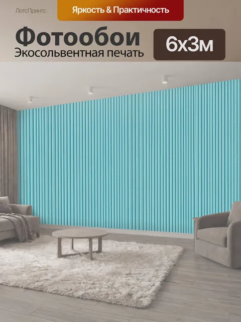 600 × 300 см · Экосольвентная печать
