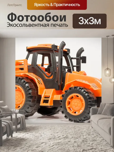 Фотообои Трактор, игрушка, пластик