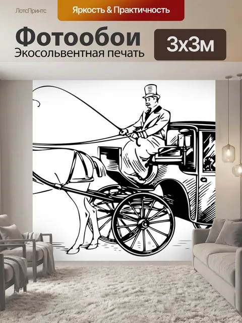 Фотообои Карета, перевозка, лошадь