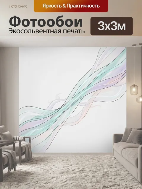 Фотообои Абстрактные пастельные волны