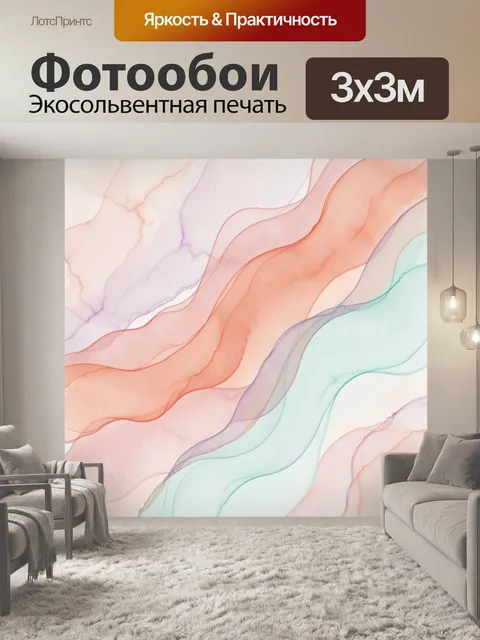 Фотообои Абстрактные пастельные волны. Нежная абстракция с плавными полупрозрачными линиями и мраморными переливами. П…