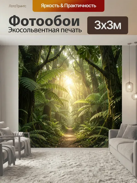 Фотообои Тропический лес с солнечными лучами. Густые джунгли с высокими деревьями, папоротниками и лианами, мягкий зол…