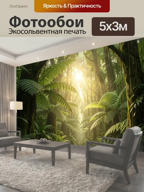 Фотообои Тропический лес с солнечными лучами