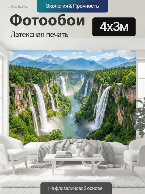 400 × 300 см · Латексная печать