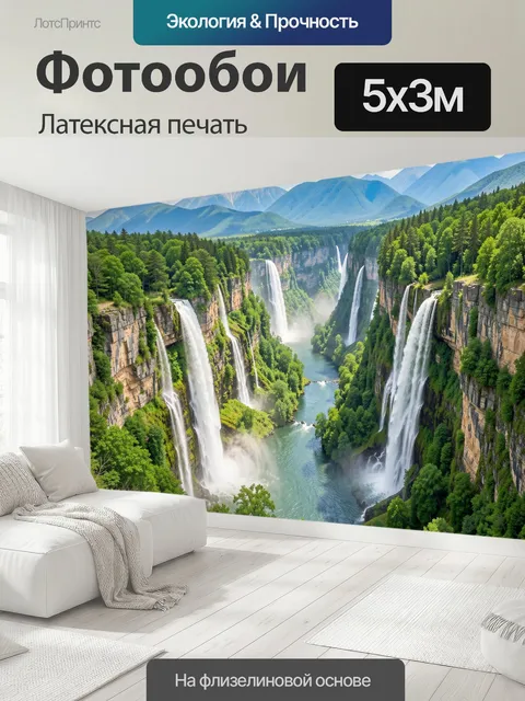 500 × 300 см · Латексная печать