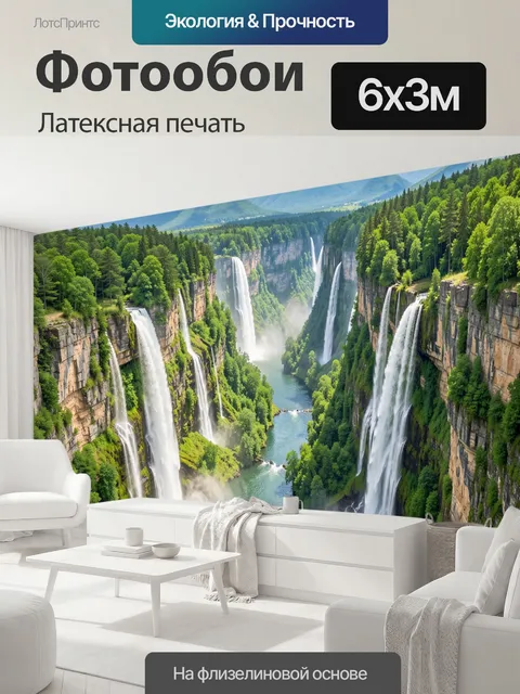 600 × 300 см · Латексная печать