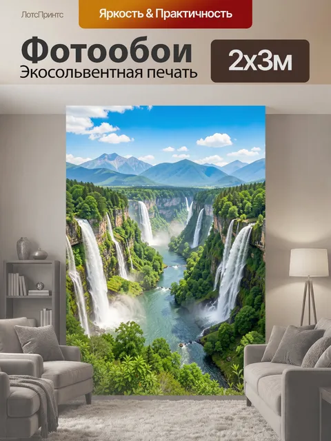 200 × 300 см · Экосольвентная печать