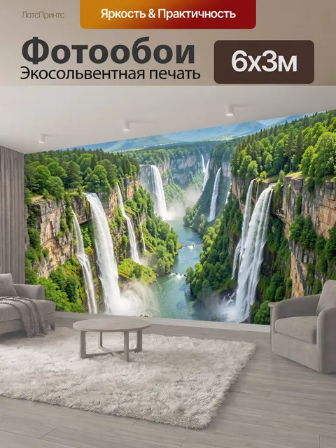 600 × 300 см · Экосольвентная печать