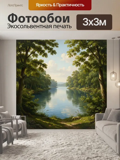 Фотообои Лесная река с тихим берегом