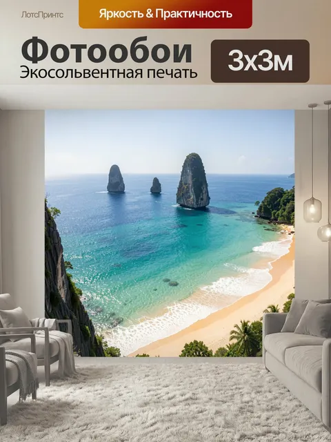 Фотообои Тропическая бухта с скалами