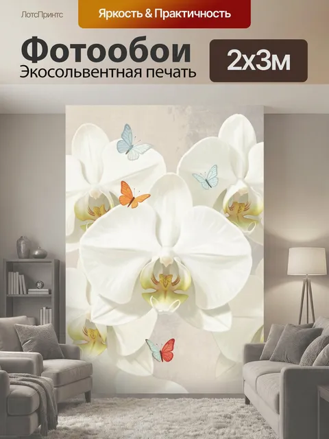 200 × 300 см · Экосольвентная печать