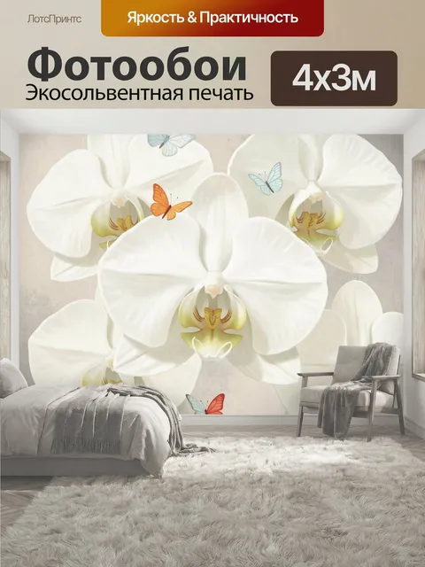 400 × 300 см · Экосольвентная печать