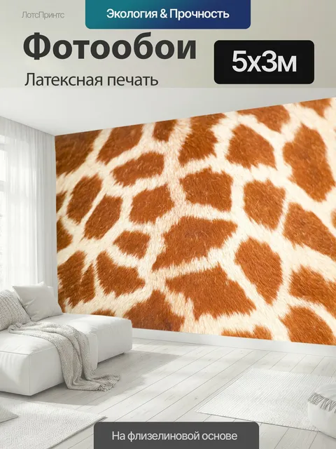 500 × 300 см · Латексная печать