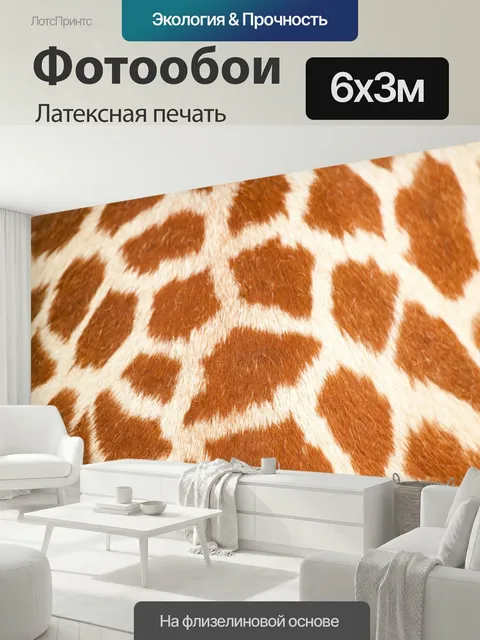 600 × 300 см · Латексная печать