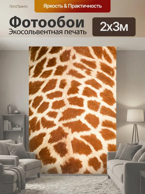 200 × 300 см · Экосольвентная печать