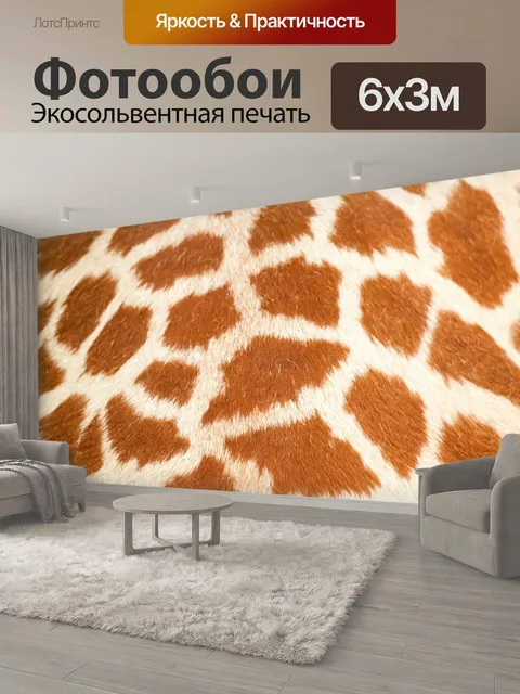 600 × 300 см · Экосольвентная печать