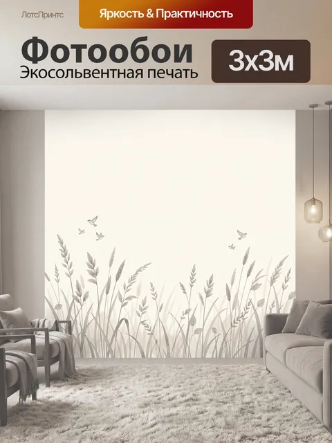 Фотообои Нежный луг с птицами. Минималистичная ботаническая иллюстрация: полевые травы, колосья и летящие птички на св…