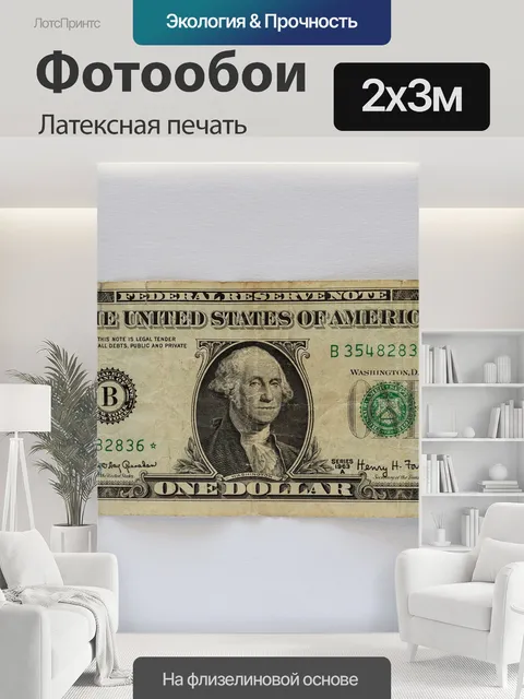 200 × 300 см · Латексная печать