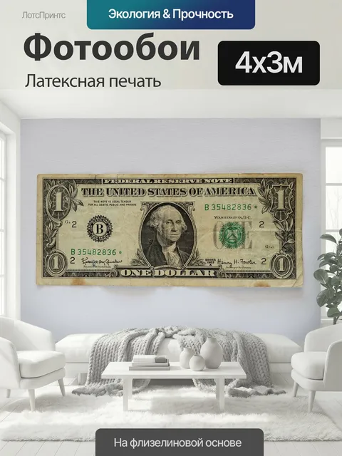 400 × 300 см · Латексная печать
