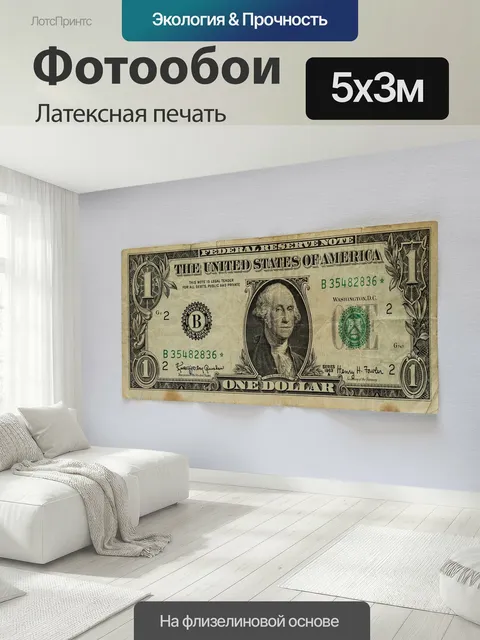 500 × 300 см · Латексная печать